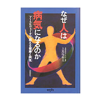 �Ȃ��l�͕a�C�ɂȂ�̂�