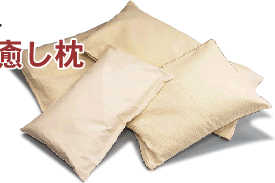 檜と備長炭の癒し枕