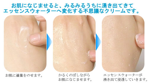 エッセンスウォーター